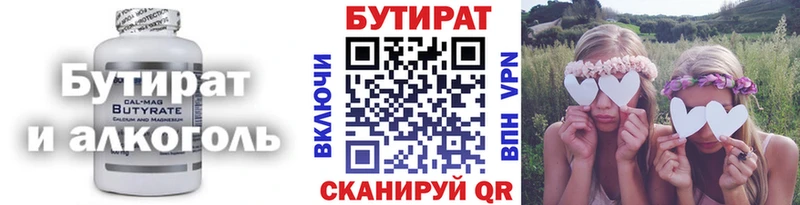 Бутират 99%  даркнет сайт  Кемерово 